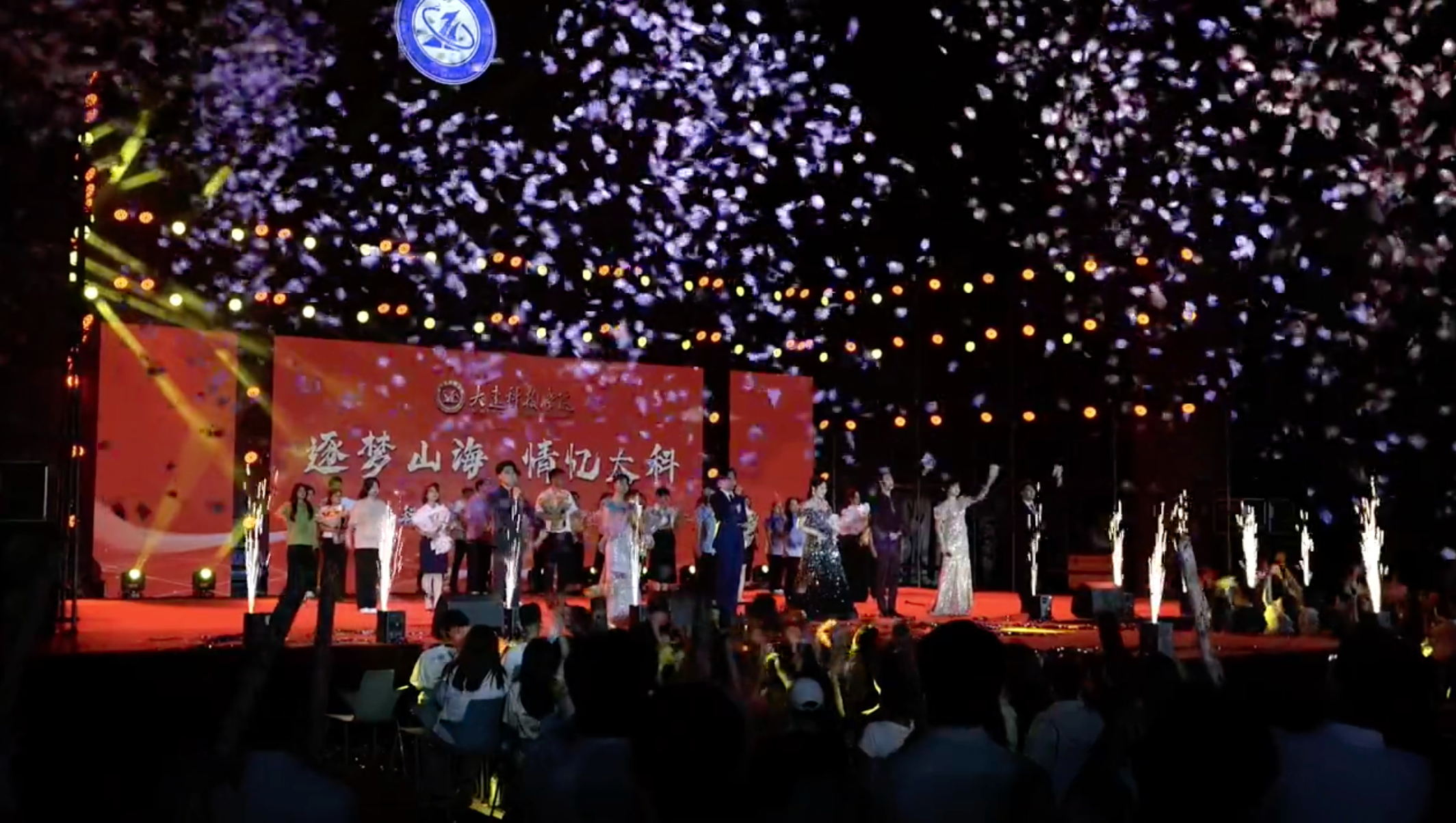 2024届毕业晚会